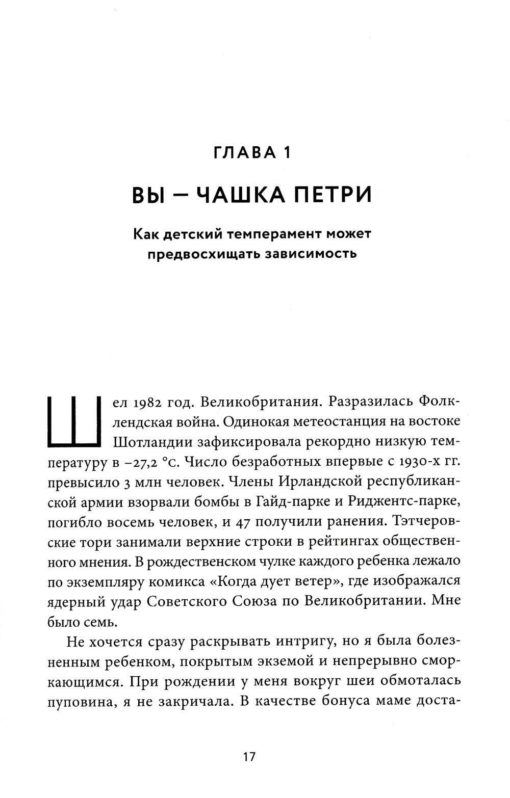 Зависимая: Реальная история выздоровления
