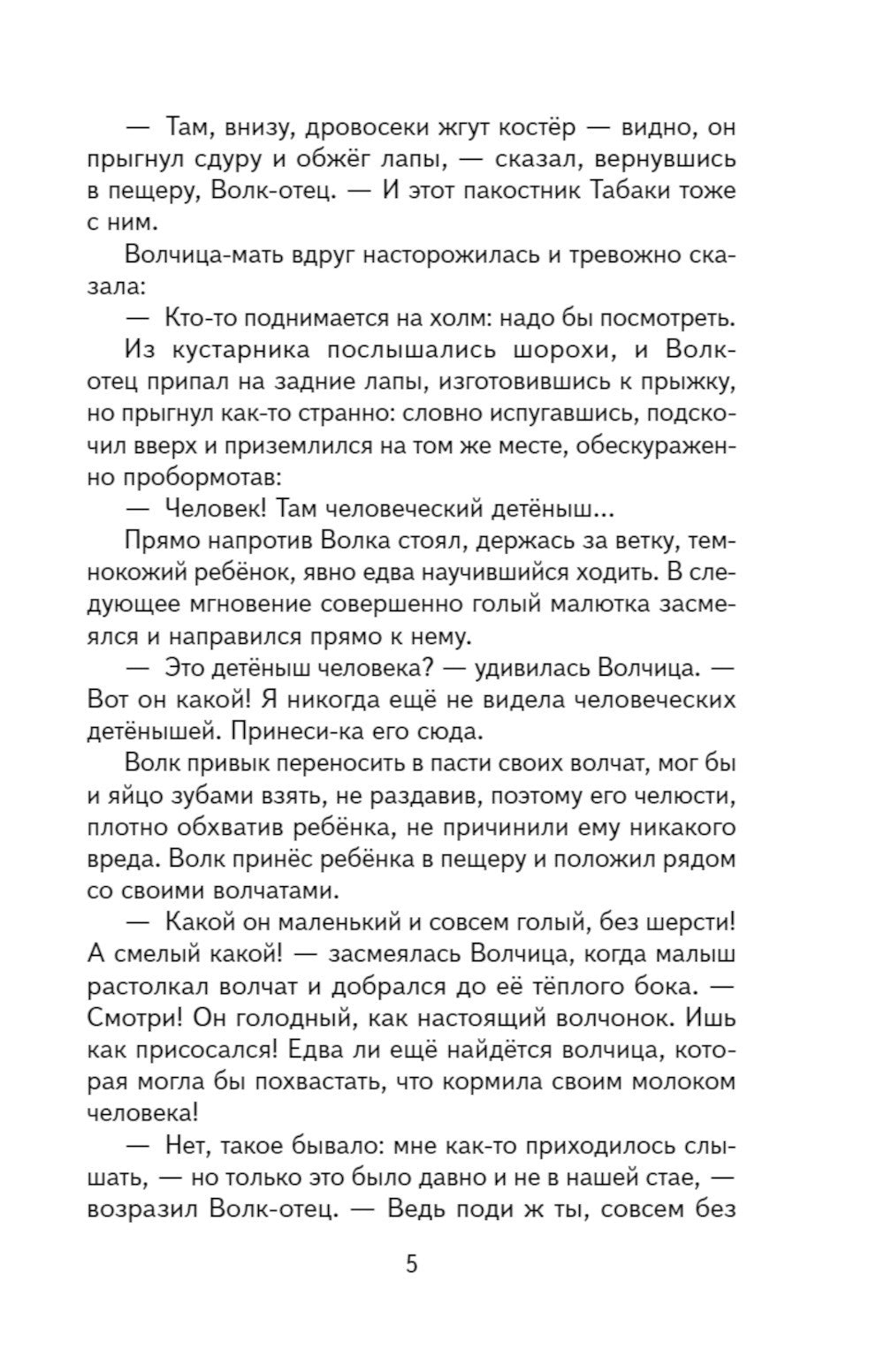 Маугли (ил. С. Ярового)