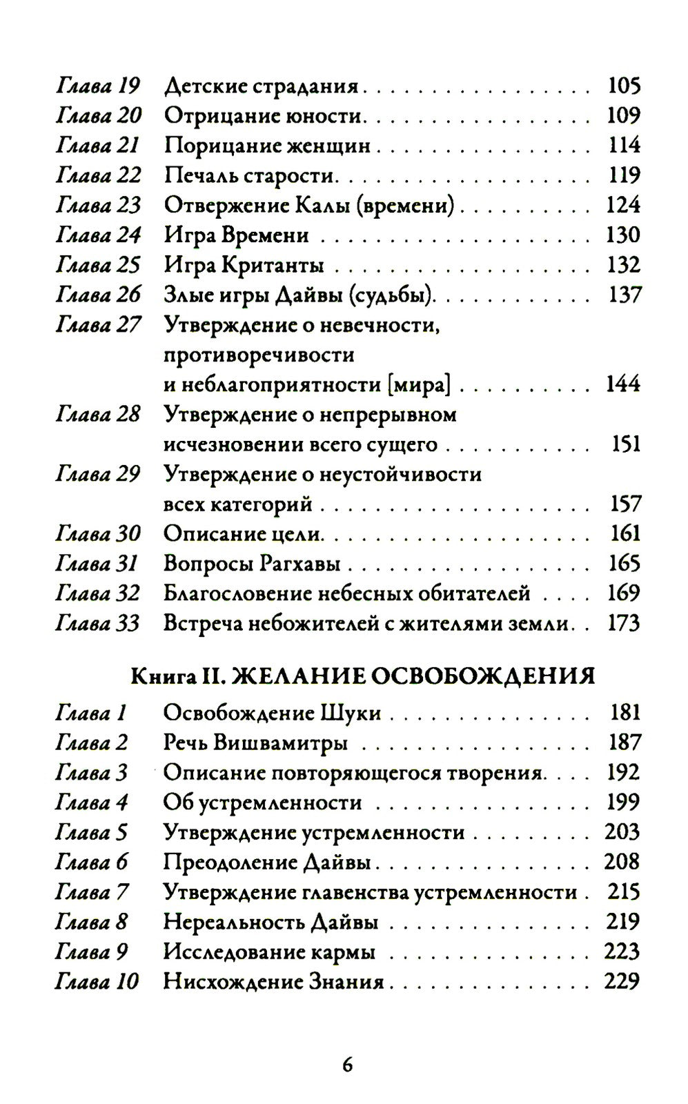 Йога-Васиштха. Кн. 1: Отречение. Кн. 2: Желание освобождения. 5-е изд