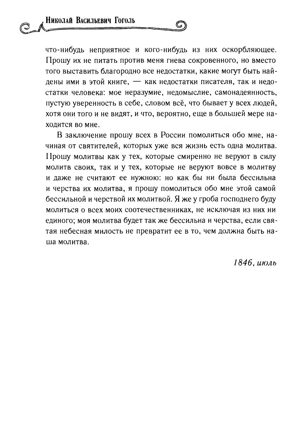 Избранная переписка