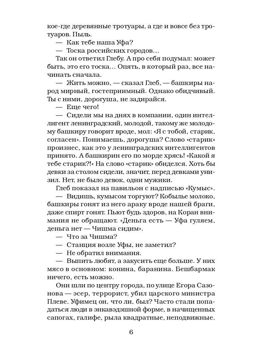 Дети Арбата. Кн. 3: Прах и пепел: роман