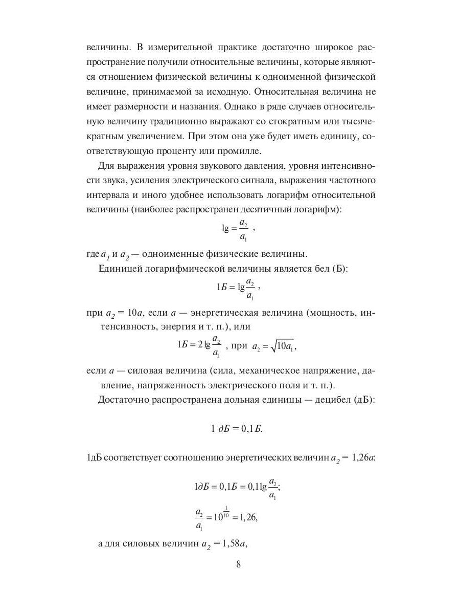 Конспект лекций по медицинской физике