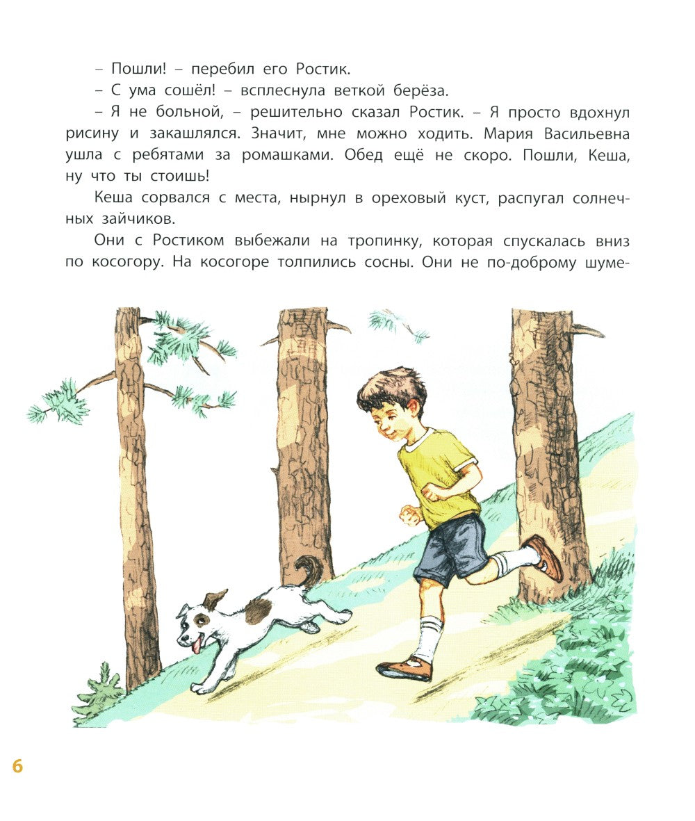 Ростик и Кеша