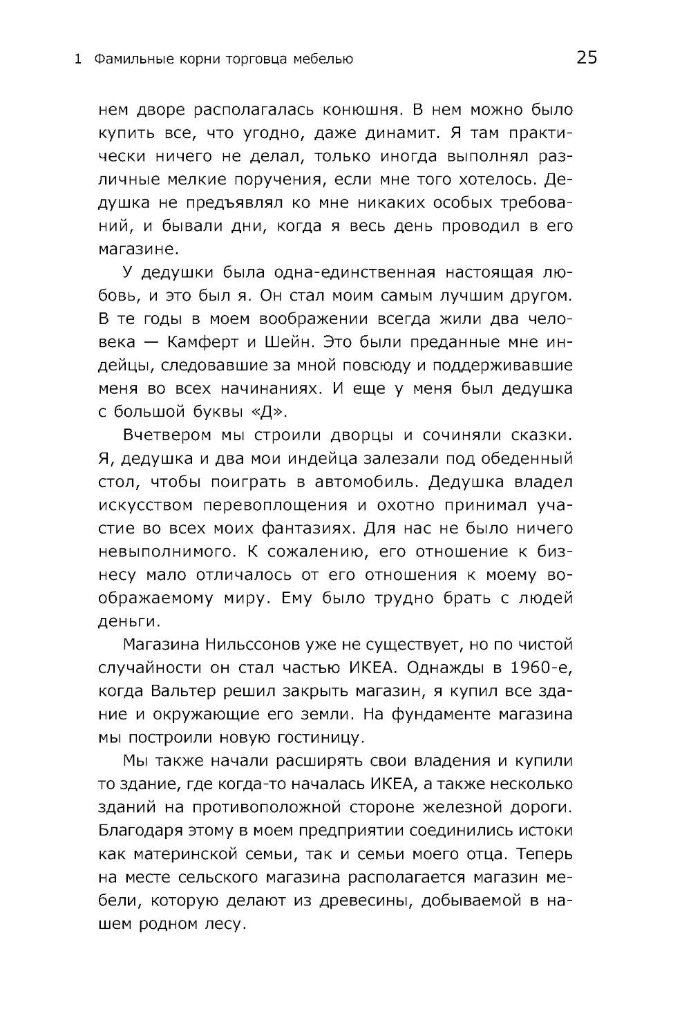 Есть идея! История ИКЕА