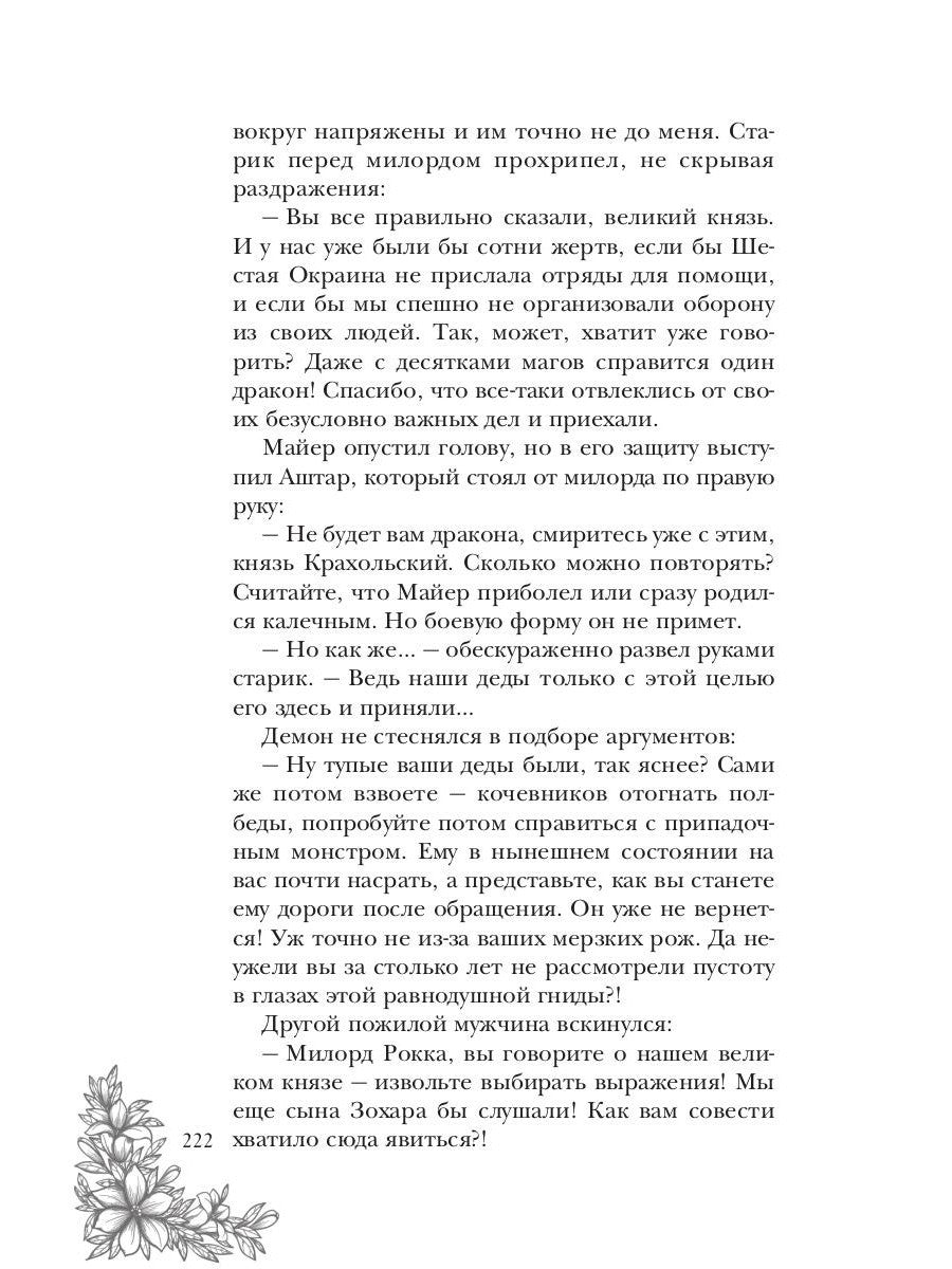 Великий князь Седьмой Окраины