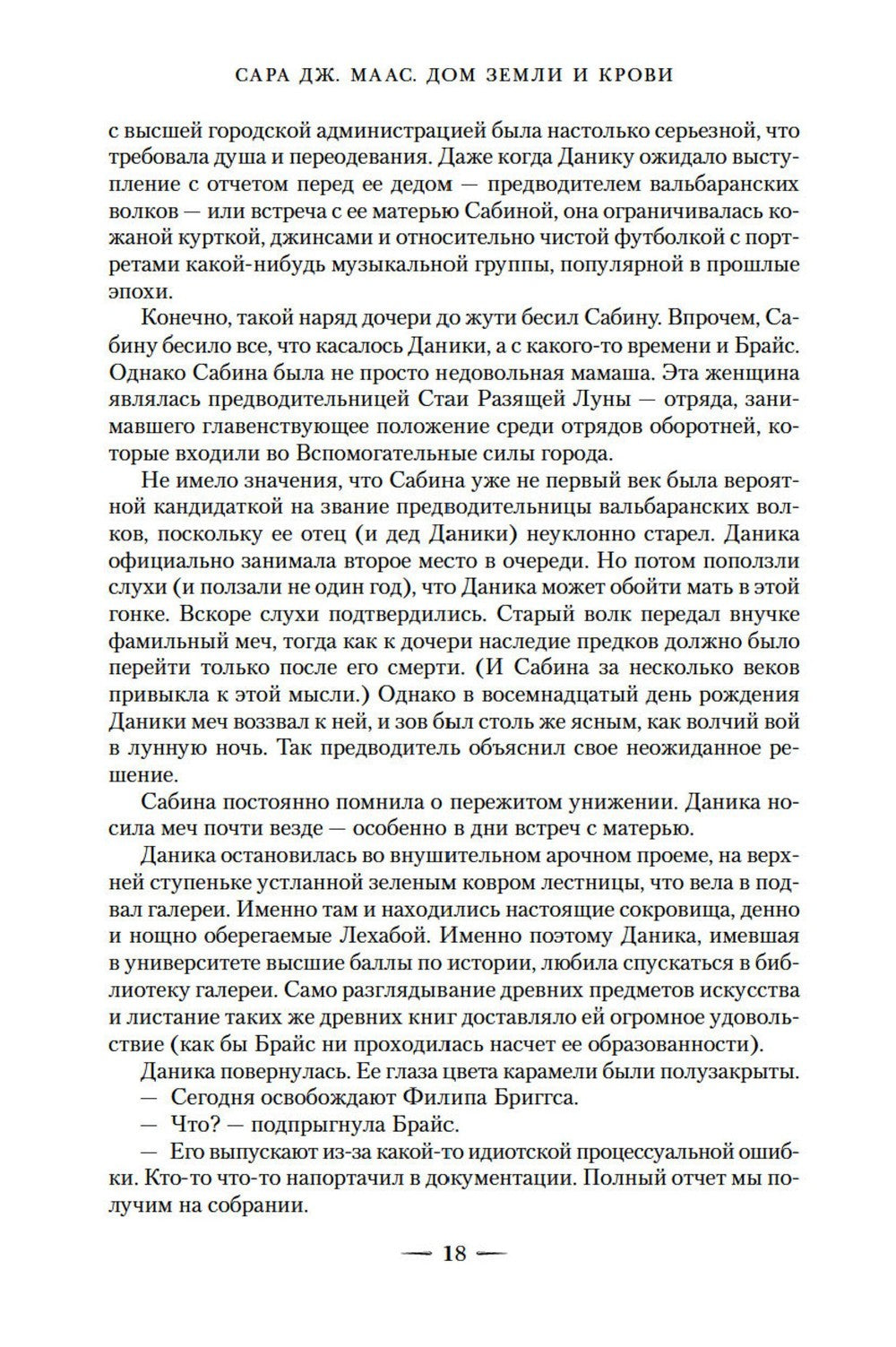 Город Полумесяца. Дом Неба и Дыхания и Дом Земли и Крови: В 2-х кн