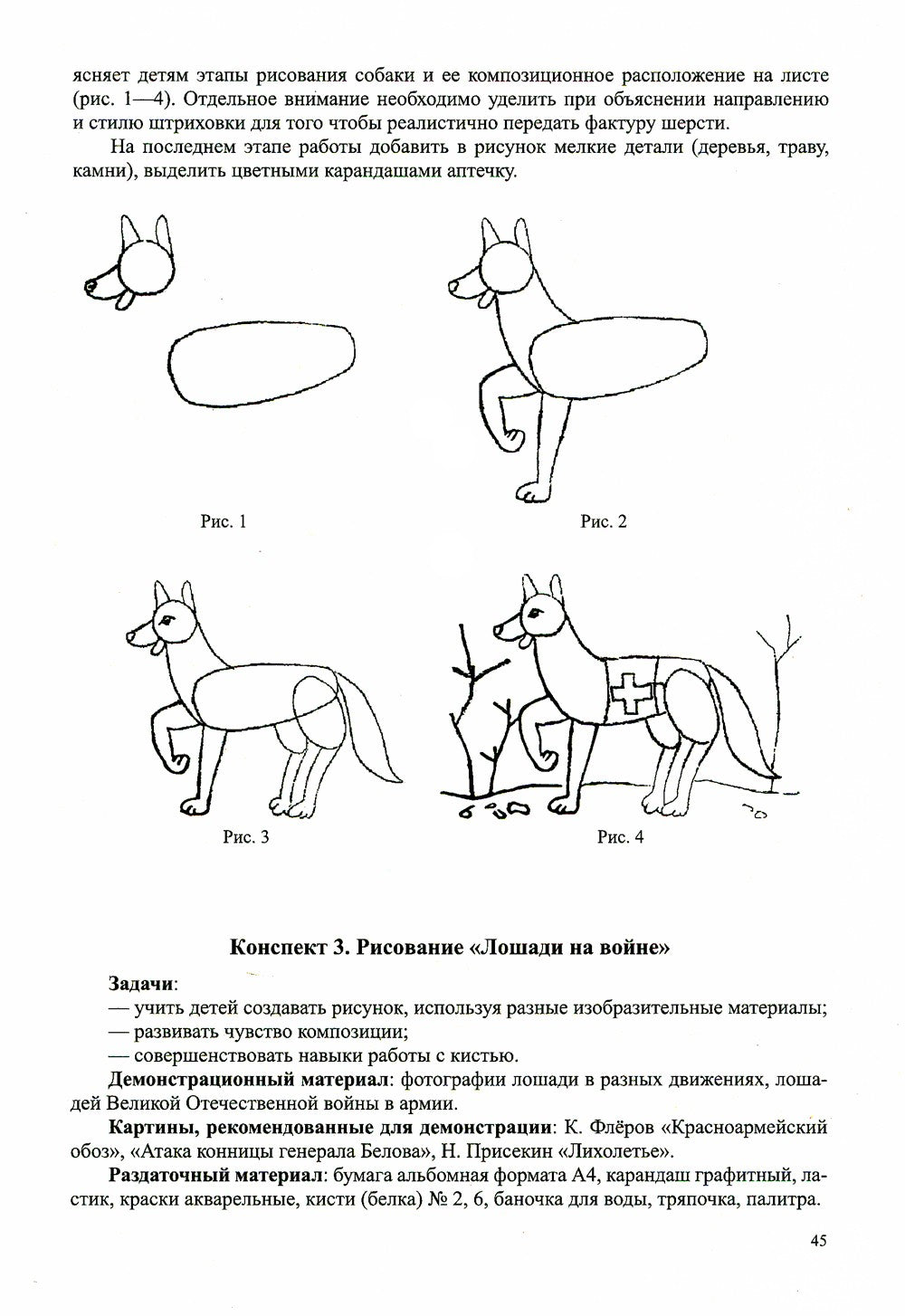Патриотическая палитра: парциальная программа художественно-эстетического и н...