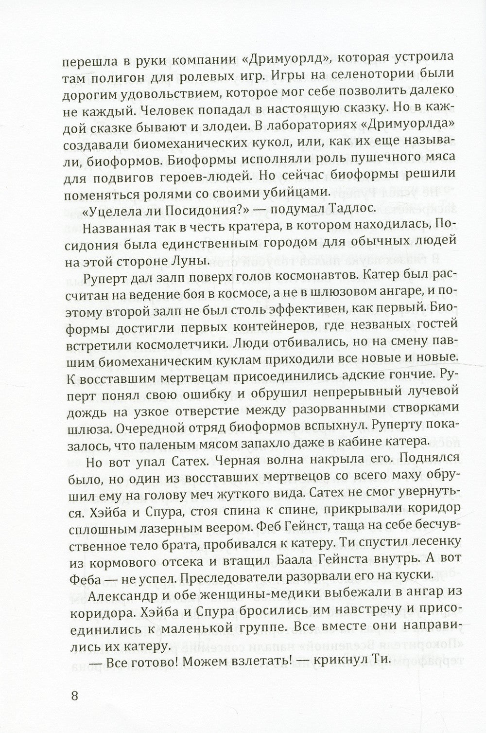 Сбежать с Луны