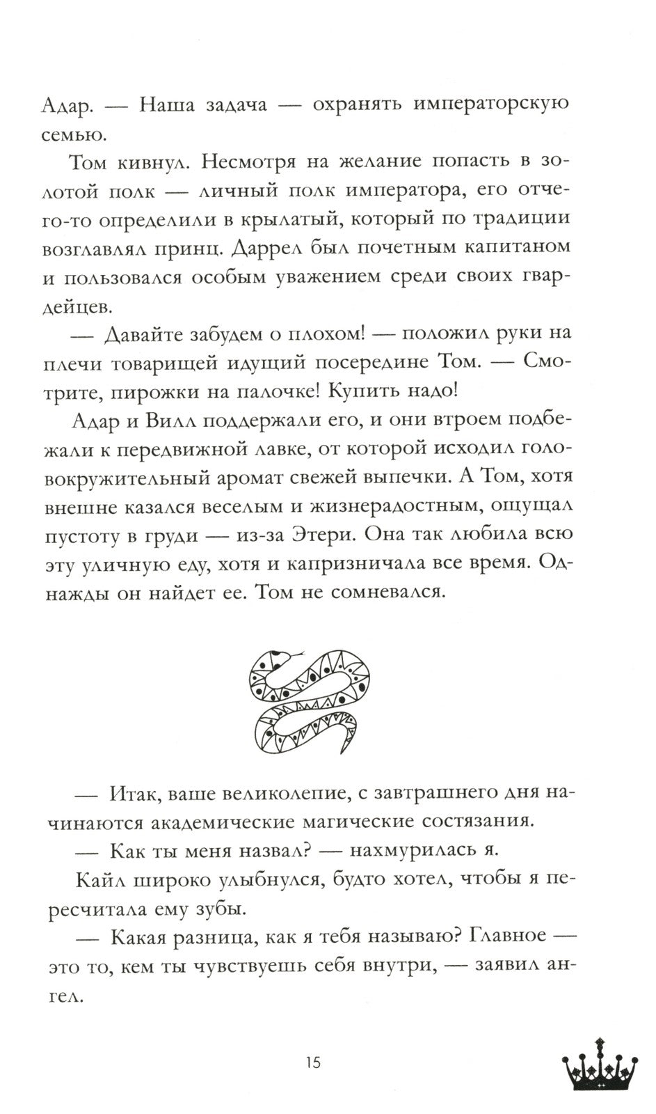 Звезда Черного дракона