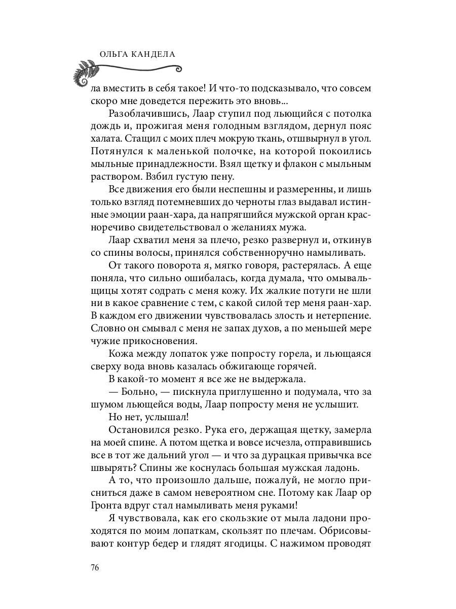 Яд в его крови