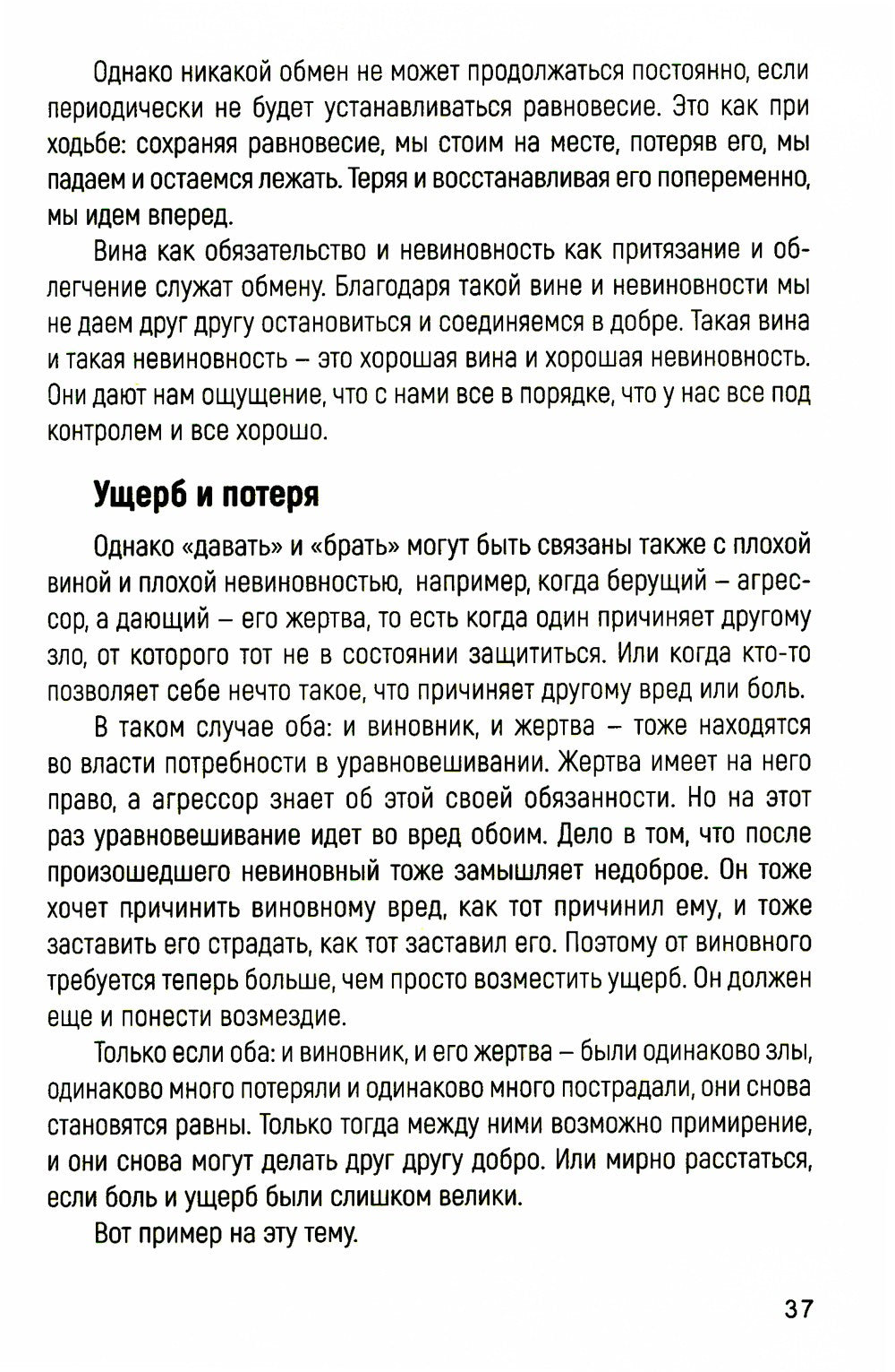 Любовь духа. Что к ней приводит и как она удается