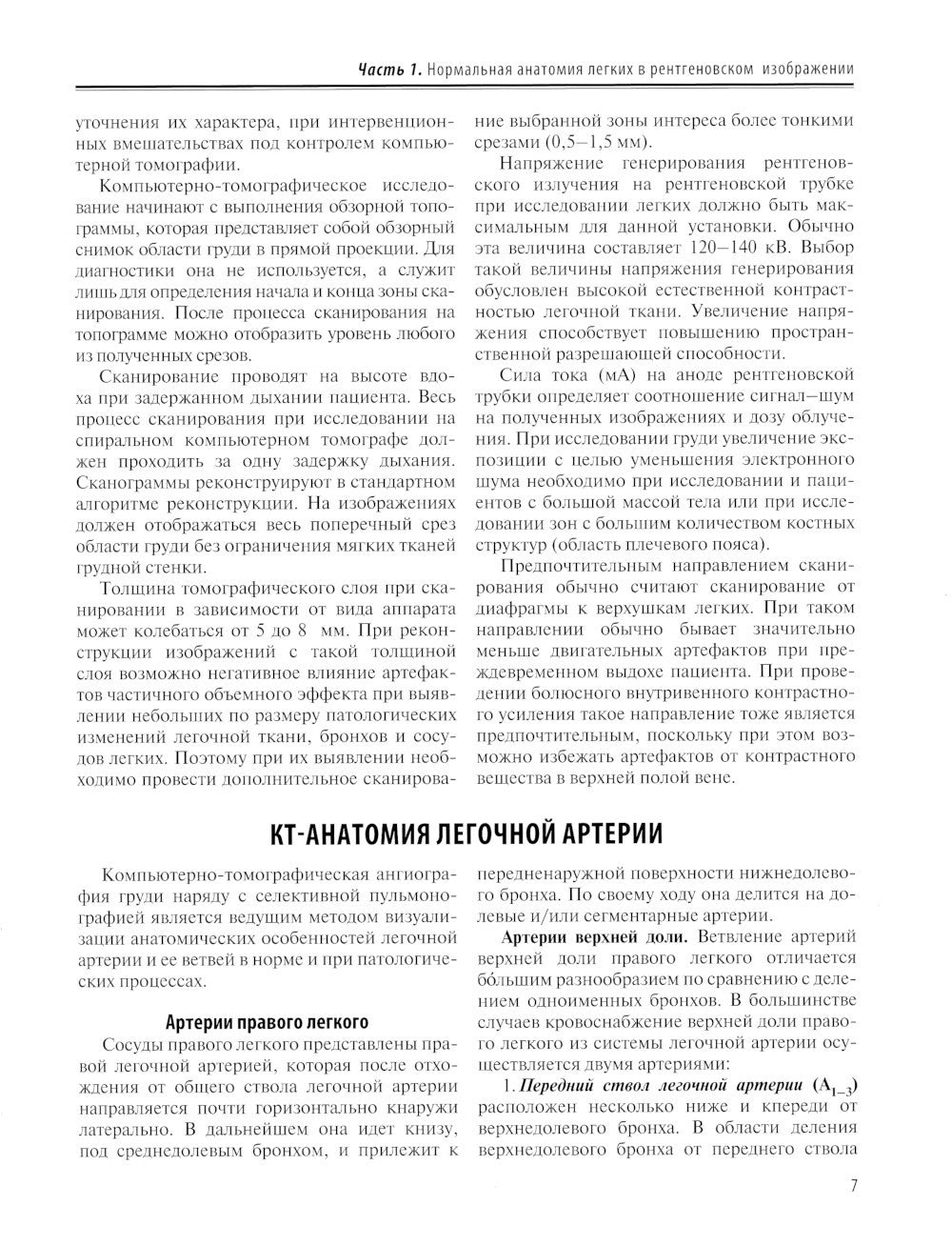 Визуализация заболеваний легких и средостения