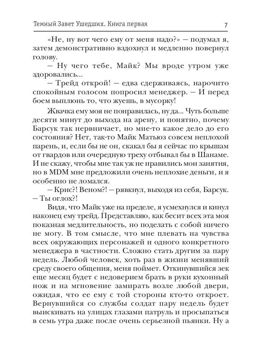 Темный Завет Ушедших. Кн. 1. Чужой среди чужих