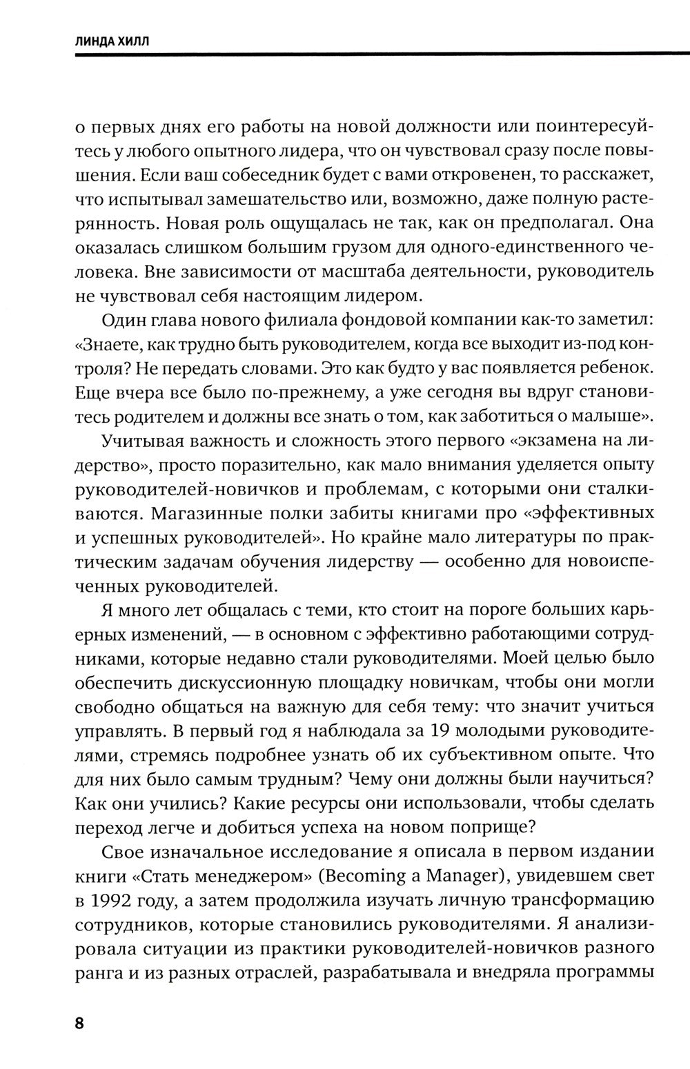 Управление и лидерство для начинающих руководителей