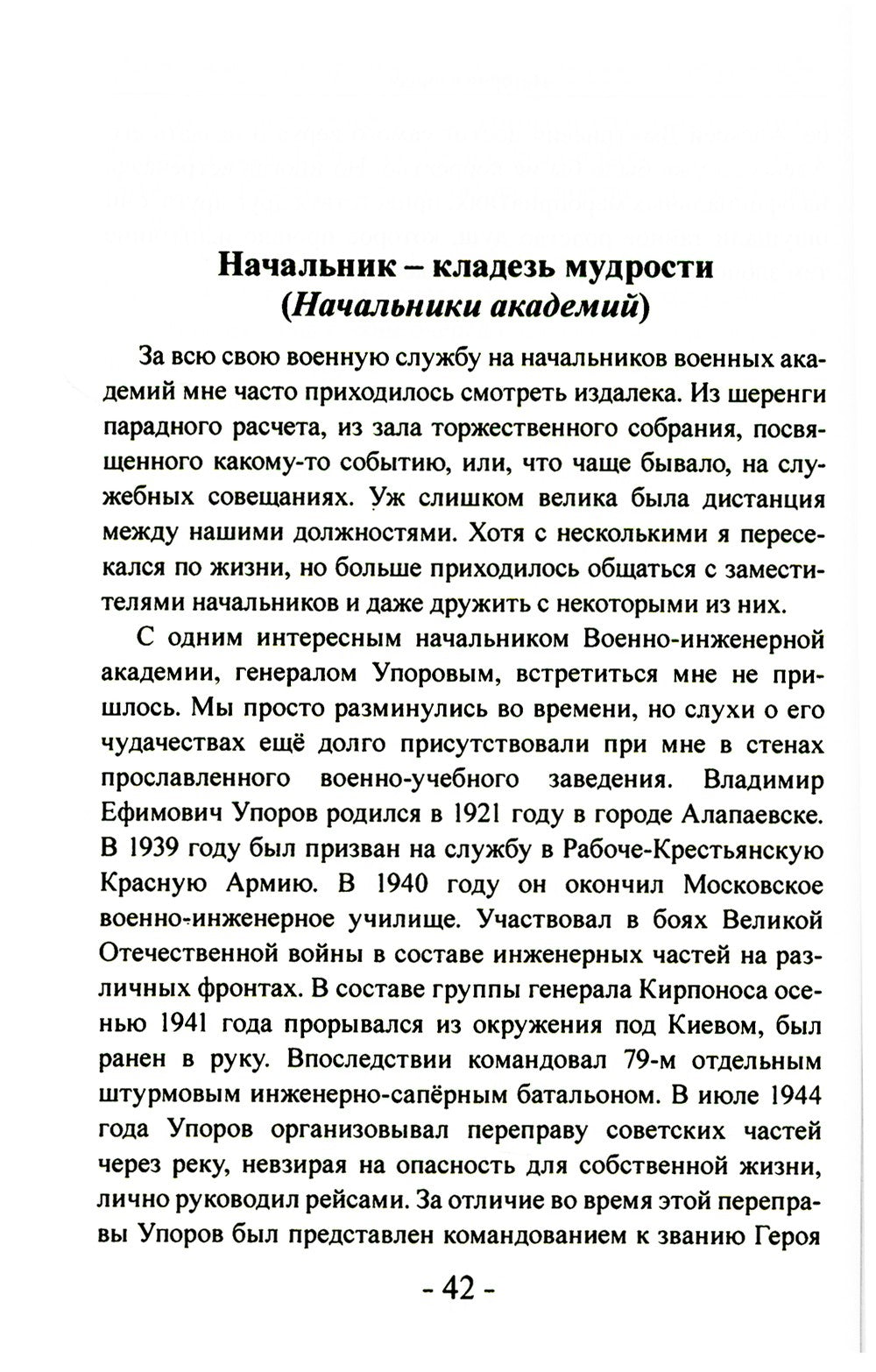 Дембель неизбежен! Армейские были. О службе с юмором и без прикрас