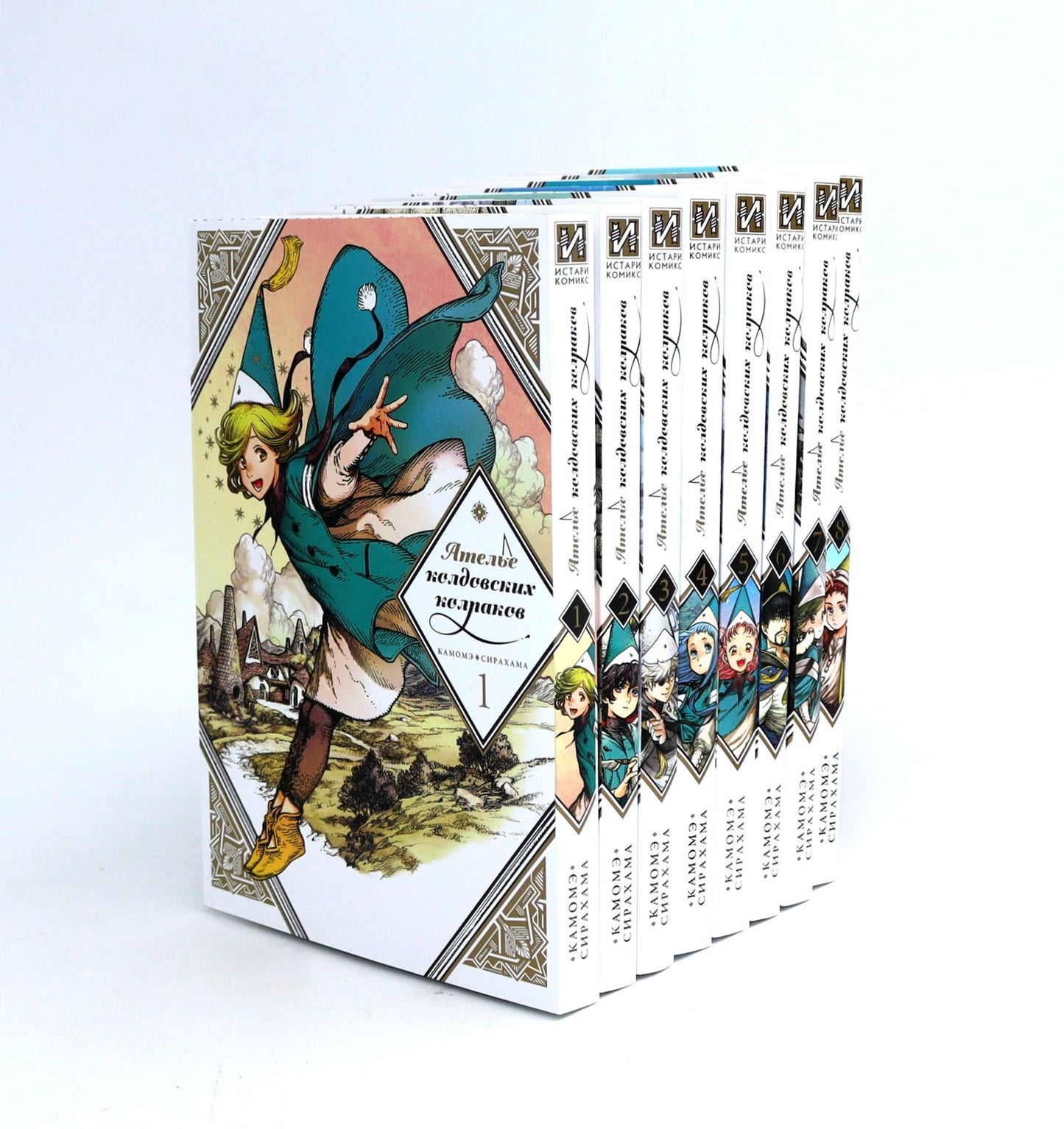 Ателье колдовских колпаков: Т. 1-8 (комплект из 8-ми книг)