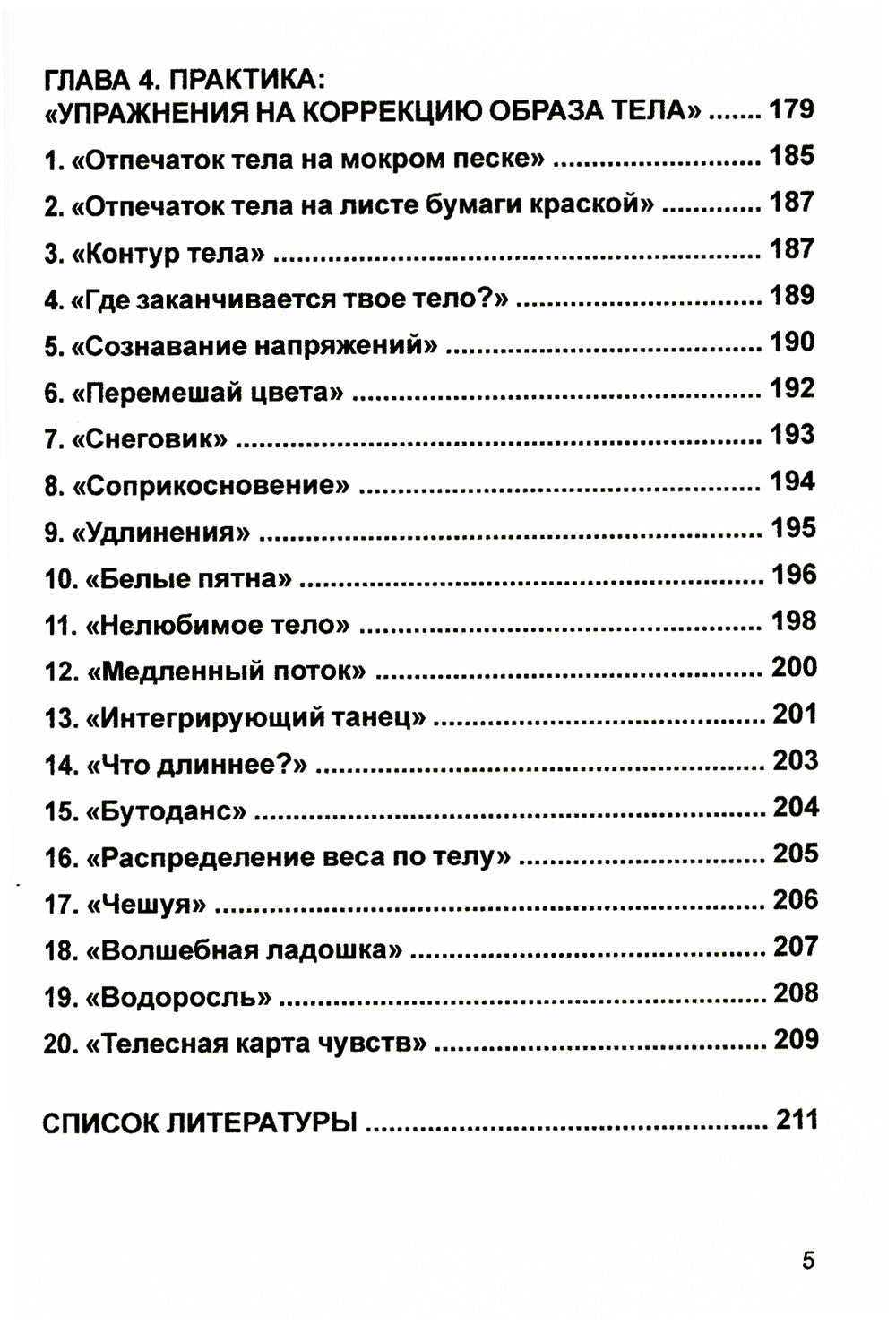 Кто мы на самом деле? О бессознательном образе тела. 3-е изд
