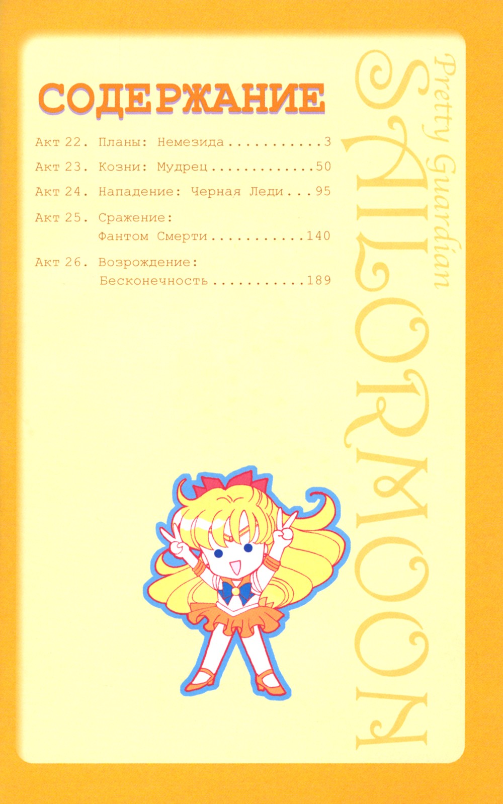 Pretty Guardian Sailor Moon. Т. 5: манга