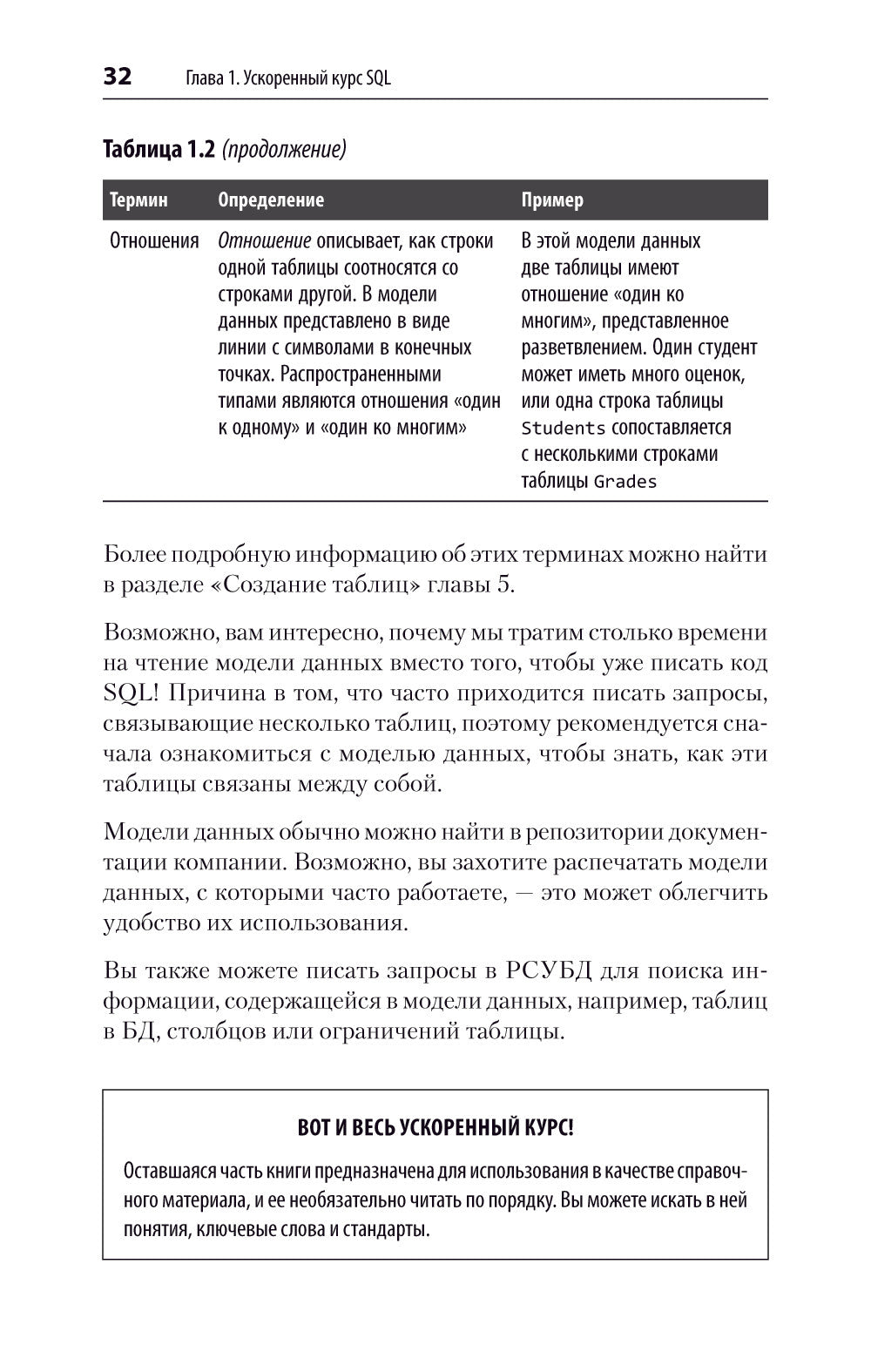 SQL. Pocket guide. 4-е изд