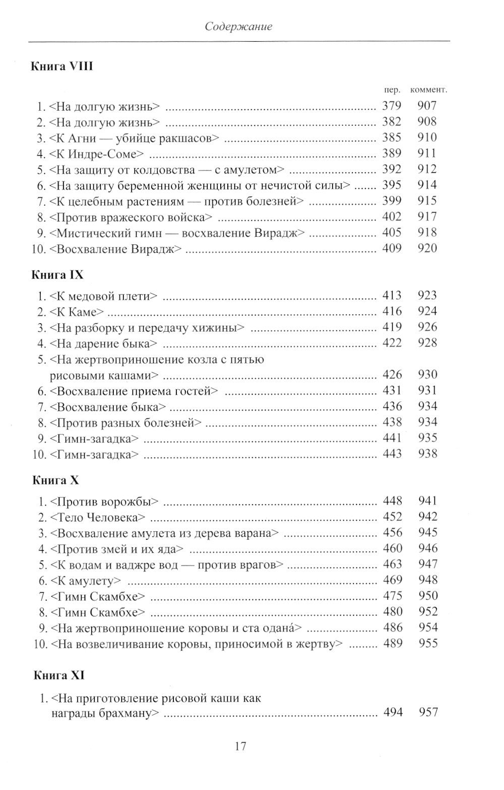 Атхарваведа (Шаунака).  2-е изд