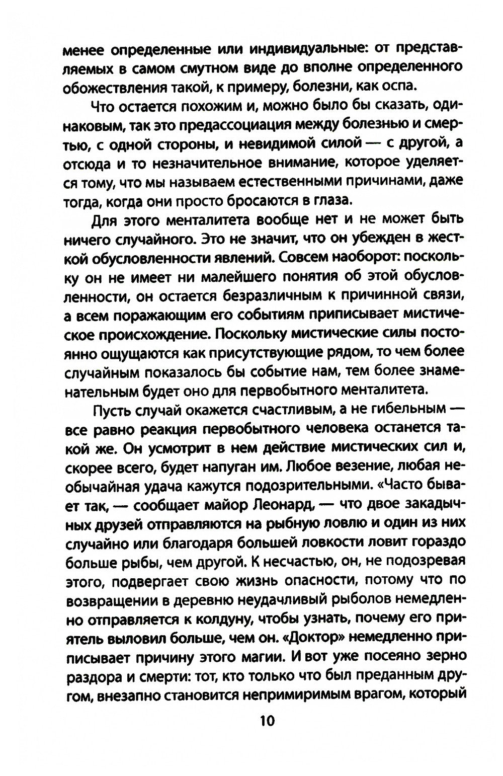 Первобытное мышление