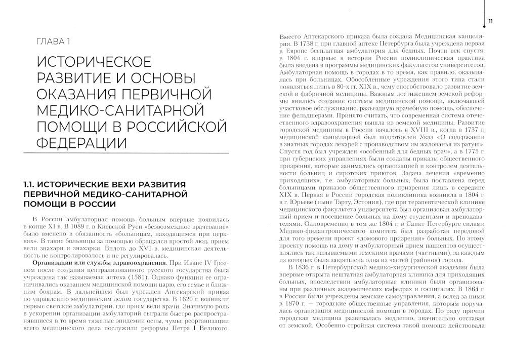 Сестринское дело в системе первичной медико-санитарной помощи населению: Учебник