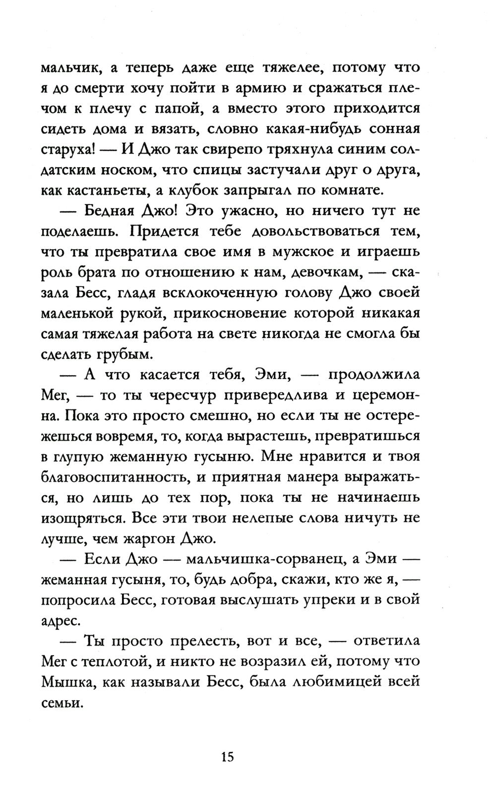 Маленькие женщины