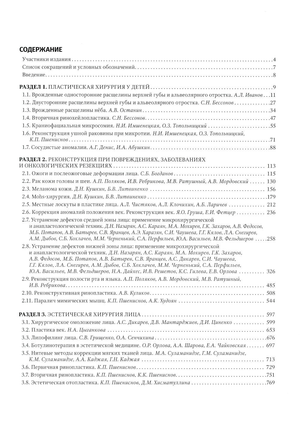 Пластическая хирургия лица: руководство для врачей