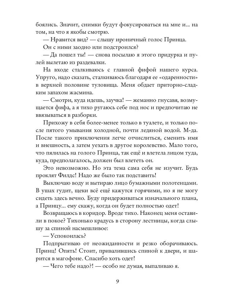 Тихоня и Принц на грани отчисления