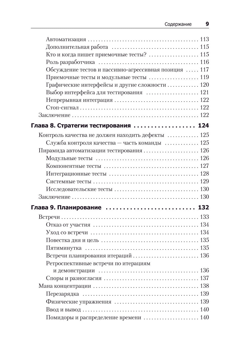 Идеальный программист. Как стать профессионалом разработки ПО 