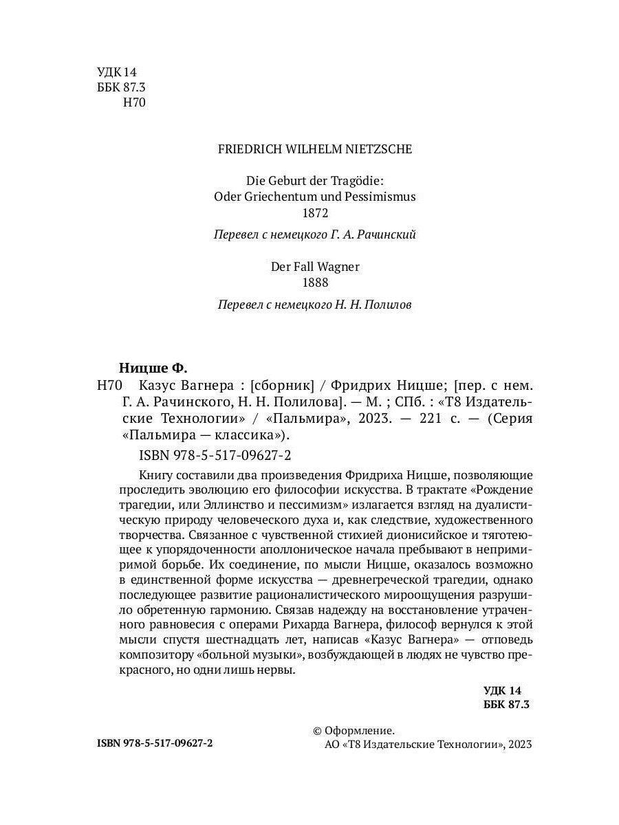 Казус Вагнера: сборник