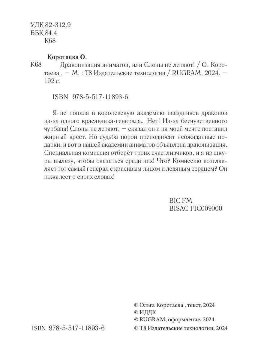 Драконизация анимагов, или Слоны не летают!