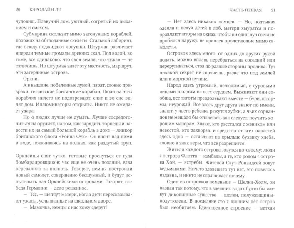 Стальное сердце: роман