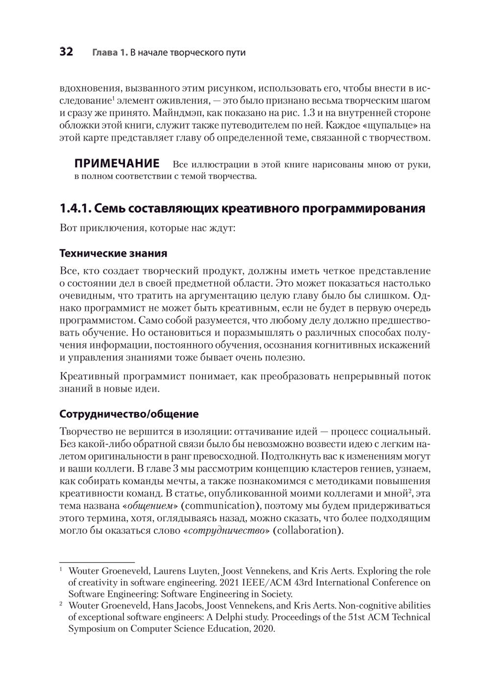 Креативный программист