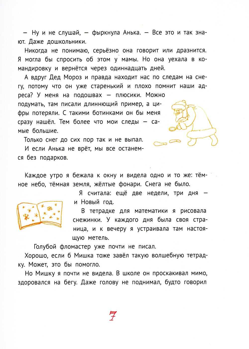 Большая маленькая девочка: 12 историй про Женю. В 2 кн. Кн. 2. 2-е изд., стер