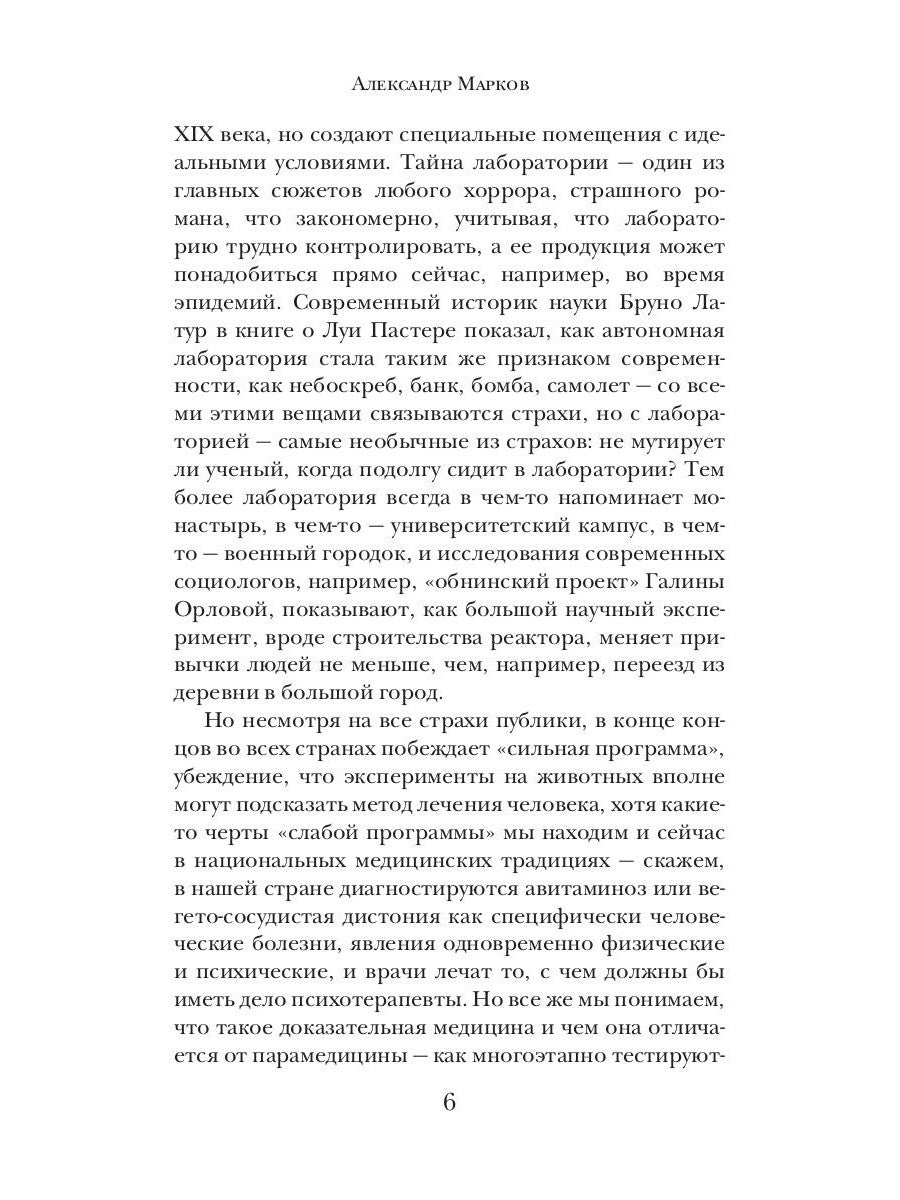 Железный доктор