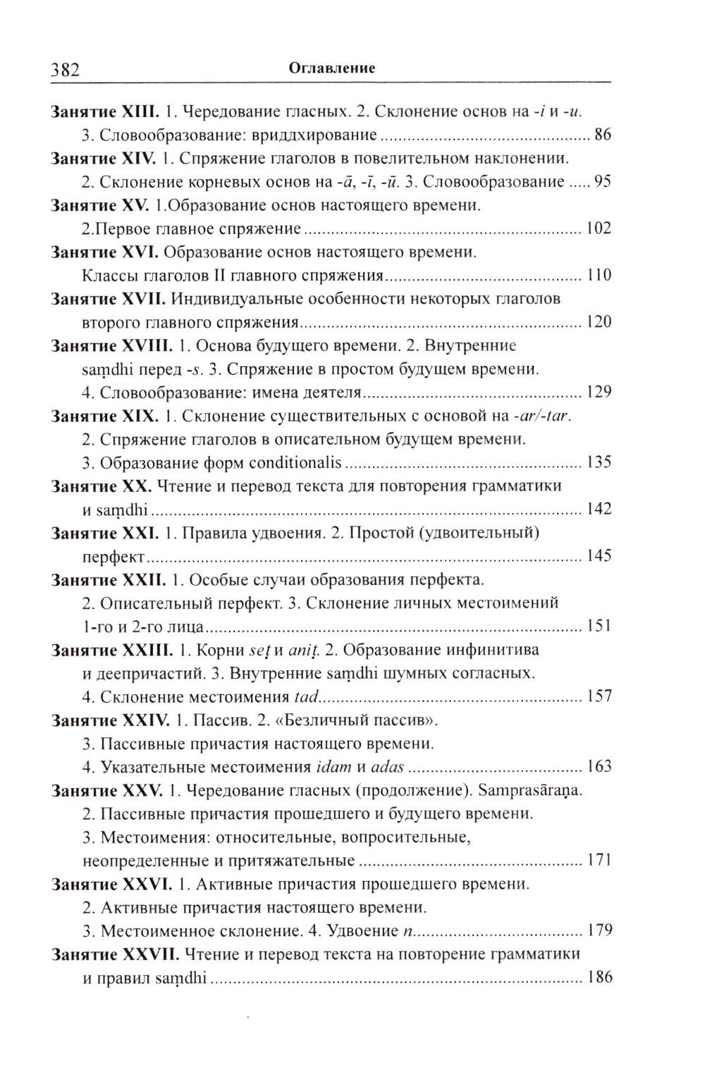 Учебник санскрита. 12-е изд., испр