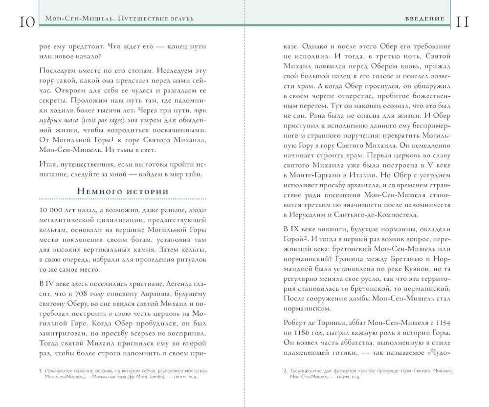 Мон-Сен-Мишель. Путешествие вглубь