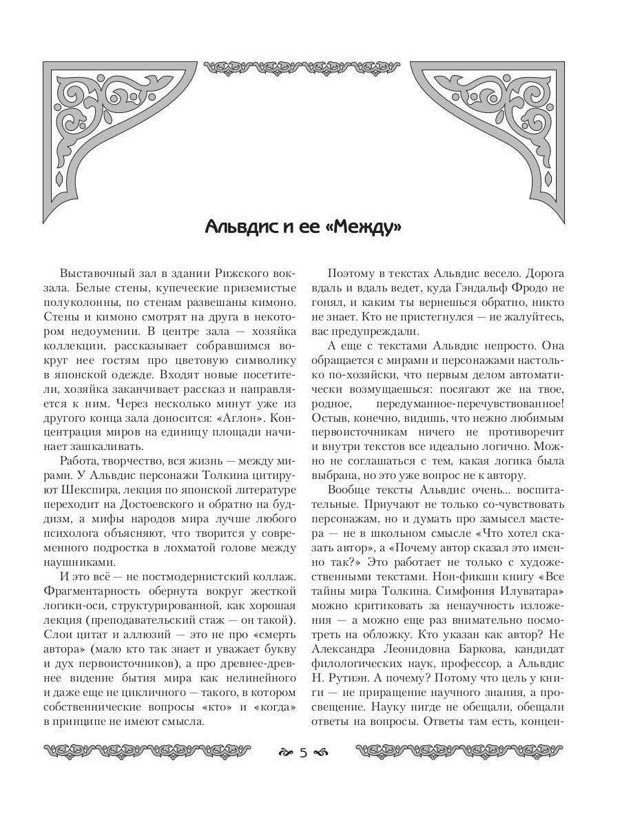 Между. Поэма в прозе по мотивам кельтской мифологии Британии