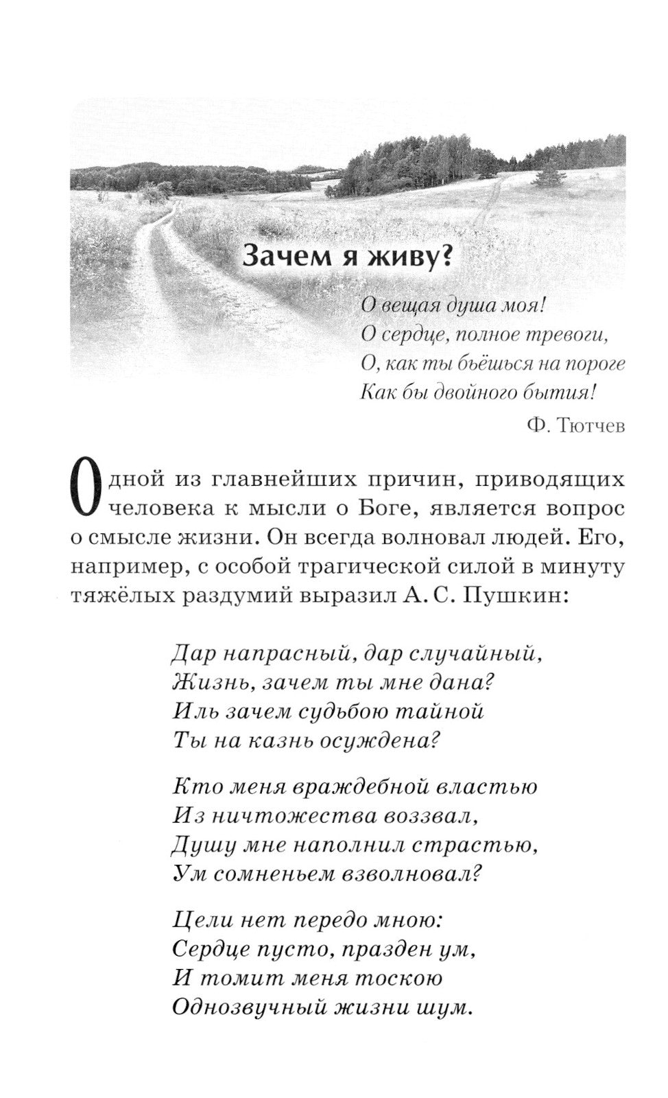 Бог. 5-е изд., испр. и доп