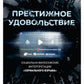 Престижное удовольствие. Социально-философские интерпретации «сериального взр...