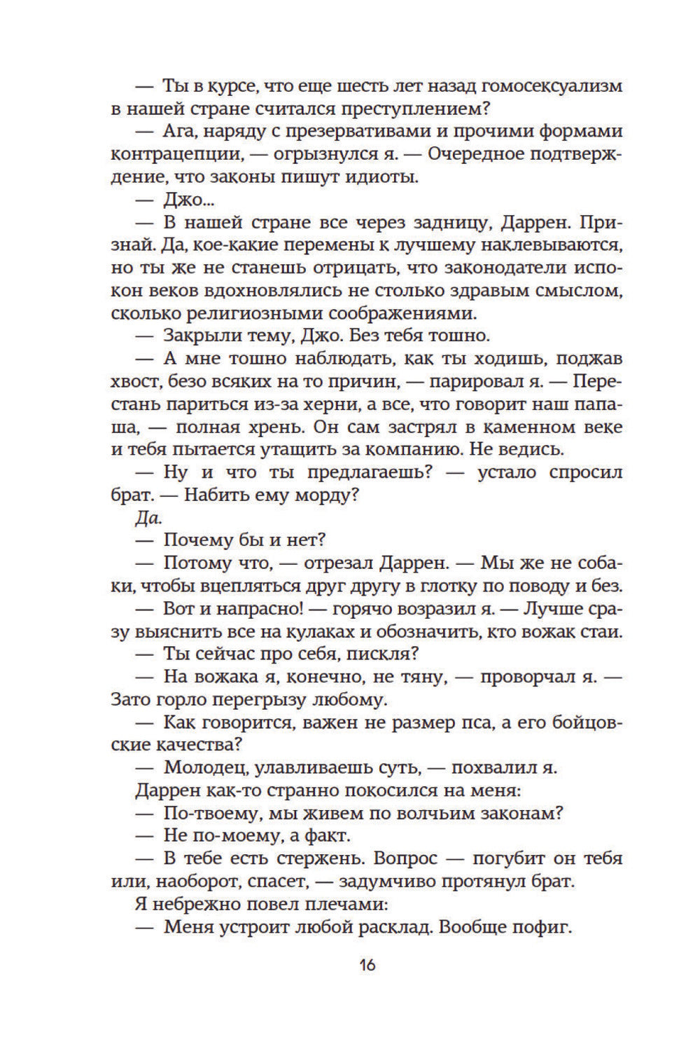 Спасти 6-го: роман