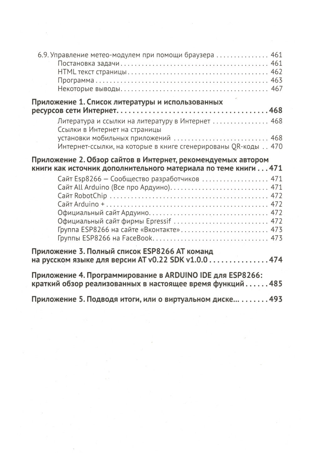 Управление модулем ARDUINO по Wi-Fi с мобильных устройств