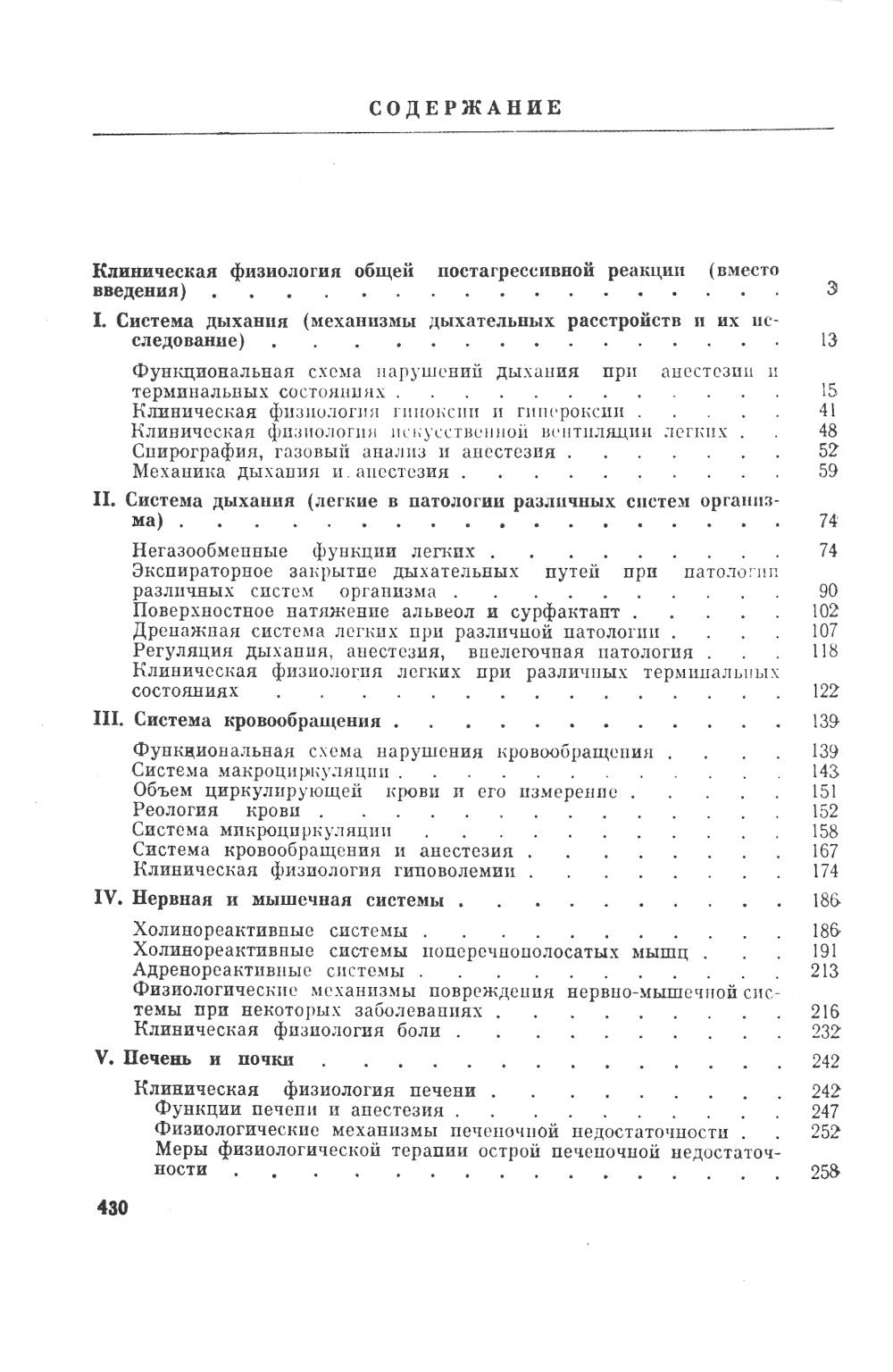 Клиническая физиология для анестезиолога. факсимильное издание. 2-е изд