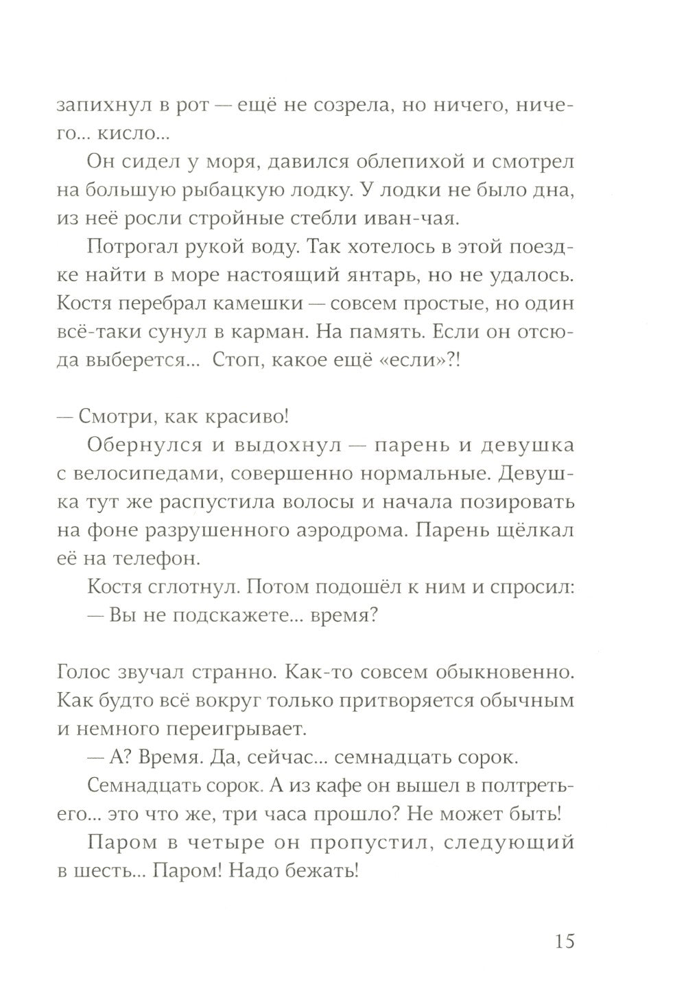 Ветер вернется