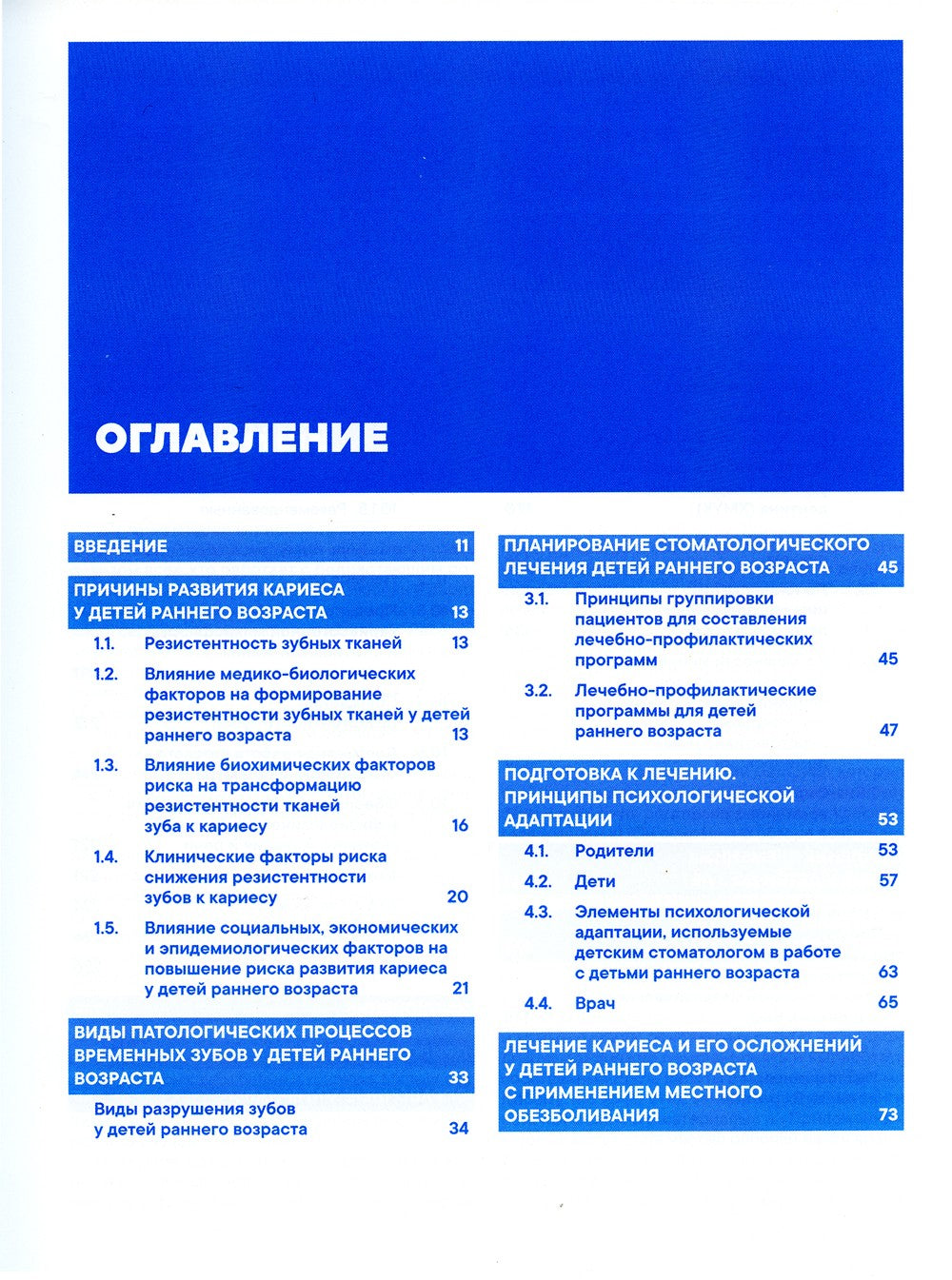 Лечение кариеса у детей раннего возраста