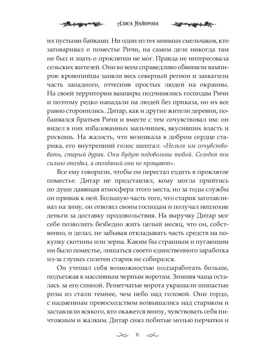 Наследница. Прикосновение Тьмы