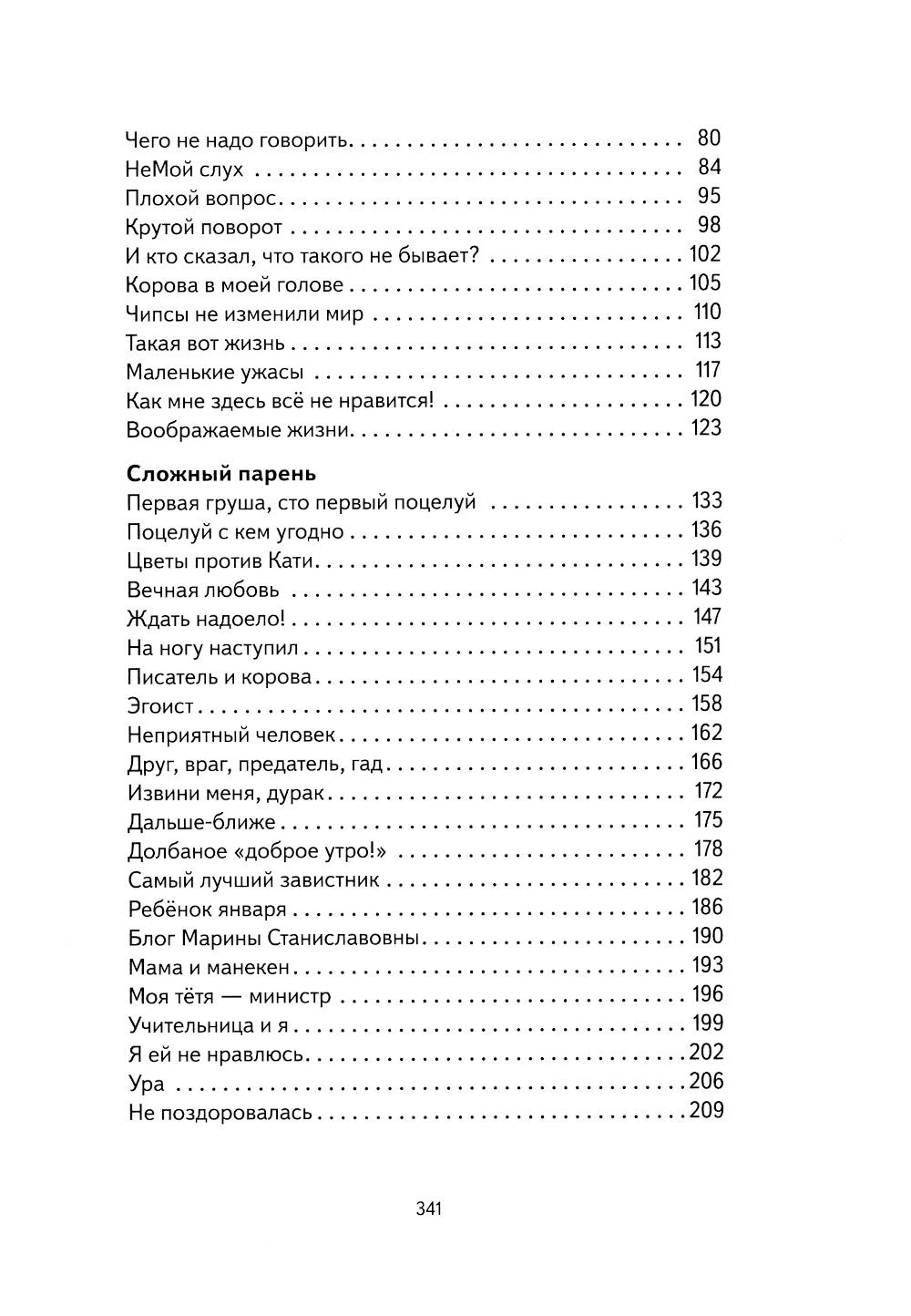 Волки на парашютах: Сборник рассказов