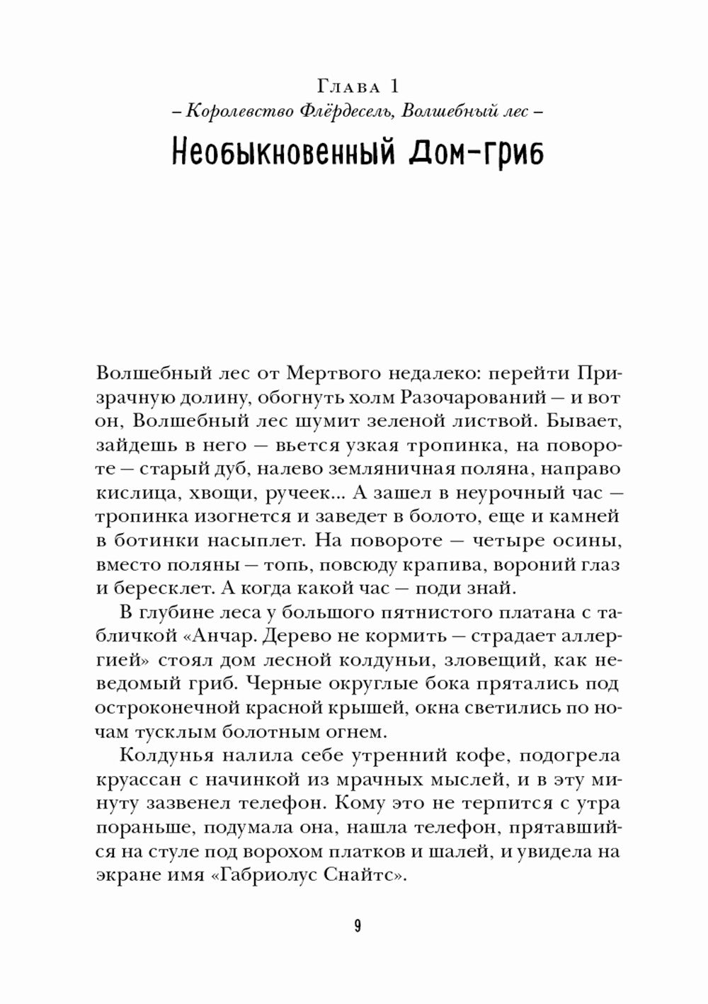 Сила черного мухомора