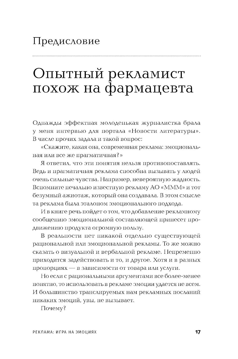 Реклама: Игра на эмоциях
